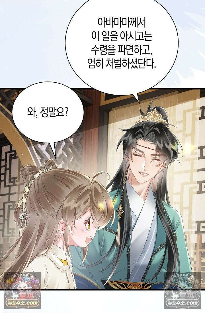 폭군 아빠가 내 생각대로 움직여요 26화 43