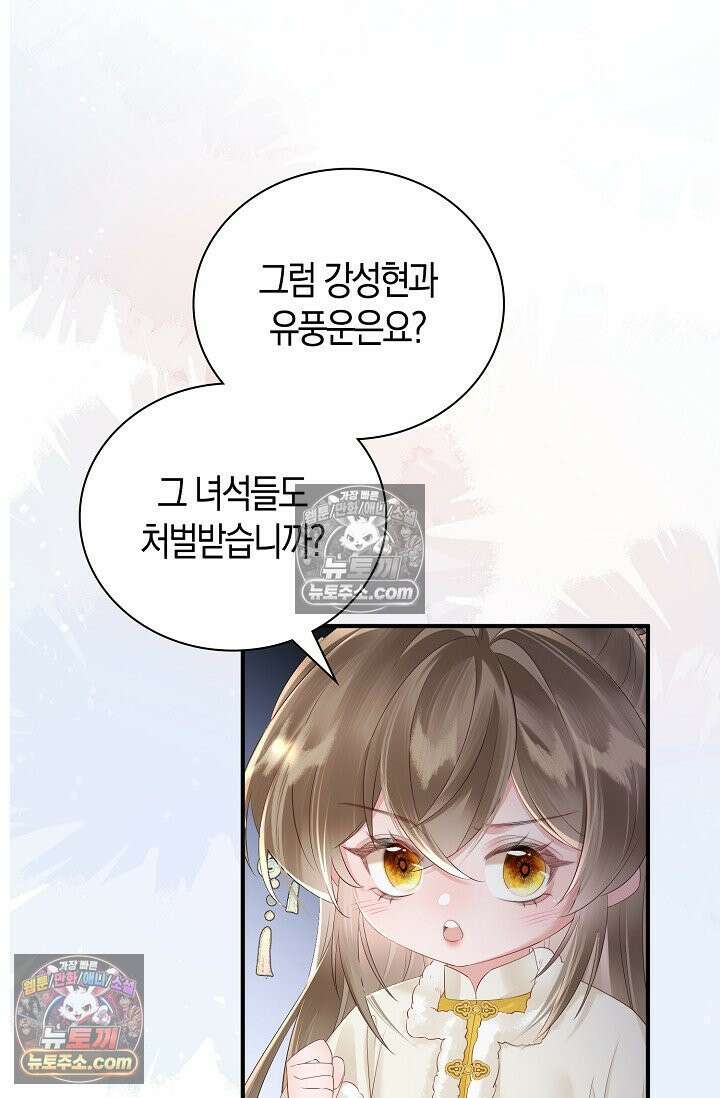 폭군 아빠가 내 생각대로 움직여요 26화 44