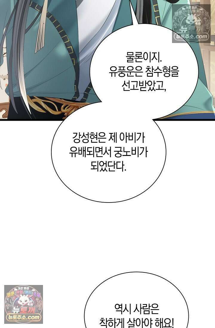 폭군 아빠가 내 생각대로 움직여요 26화 46