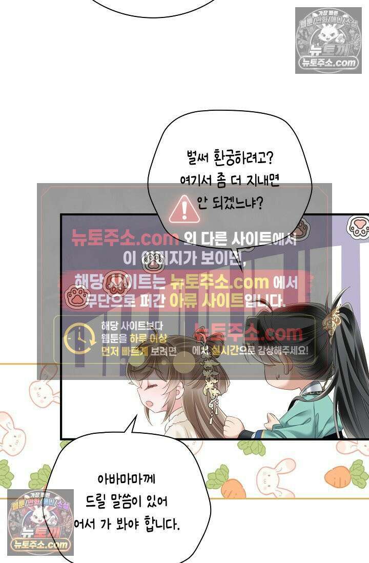 폭군 아빠가 내 생각대로 움직여요 26화 48