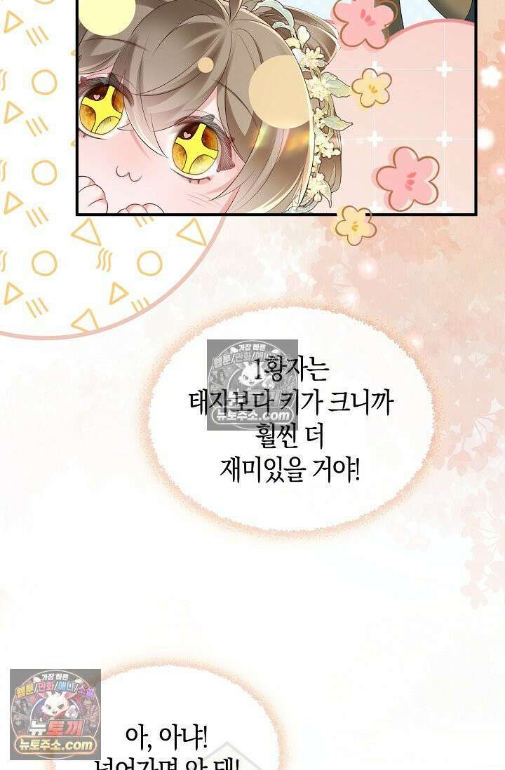 폭군 아빠가 내 생각대로 움직여요 26화 51