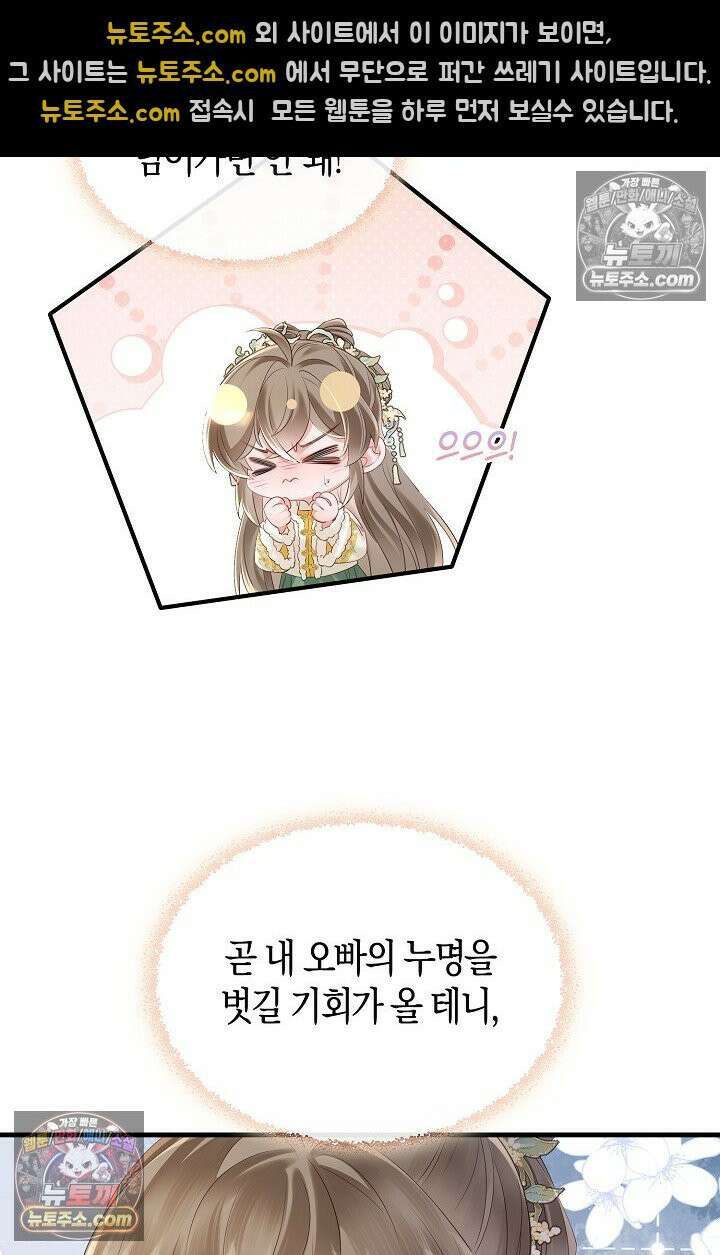 폭군 아빠가 내 생각대로 움직여요 26화 52