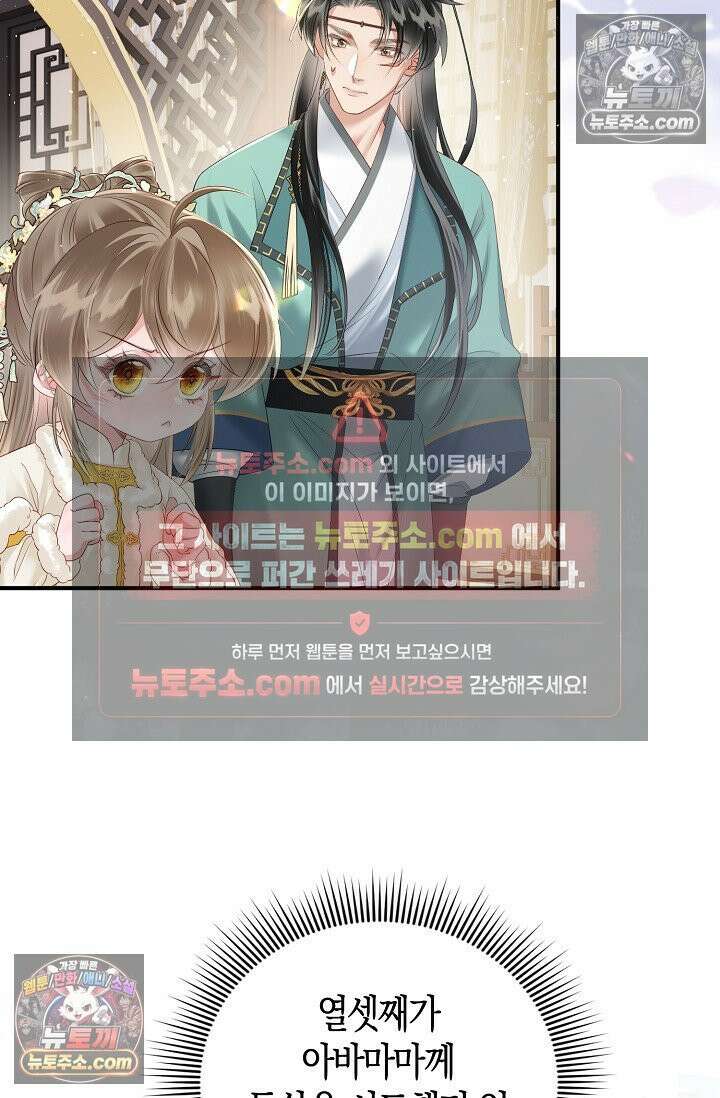 폭군 아빠가 내 생각대로 움직여요 26화 54
