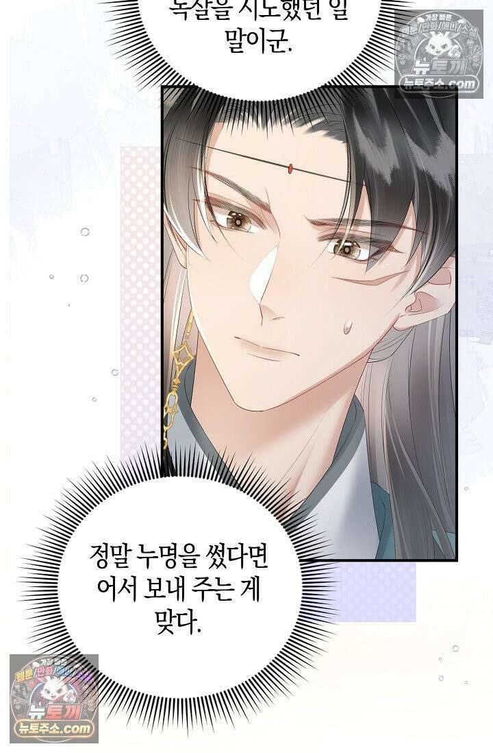 폭군 아빠가 내 생각대로 움직여요 26화 55