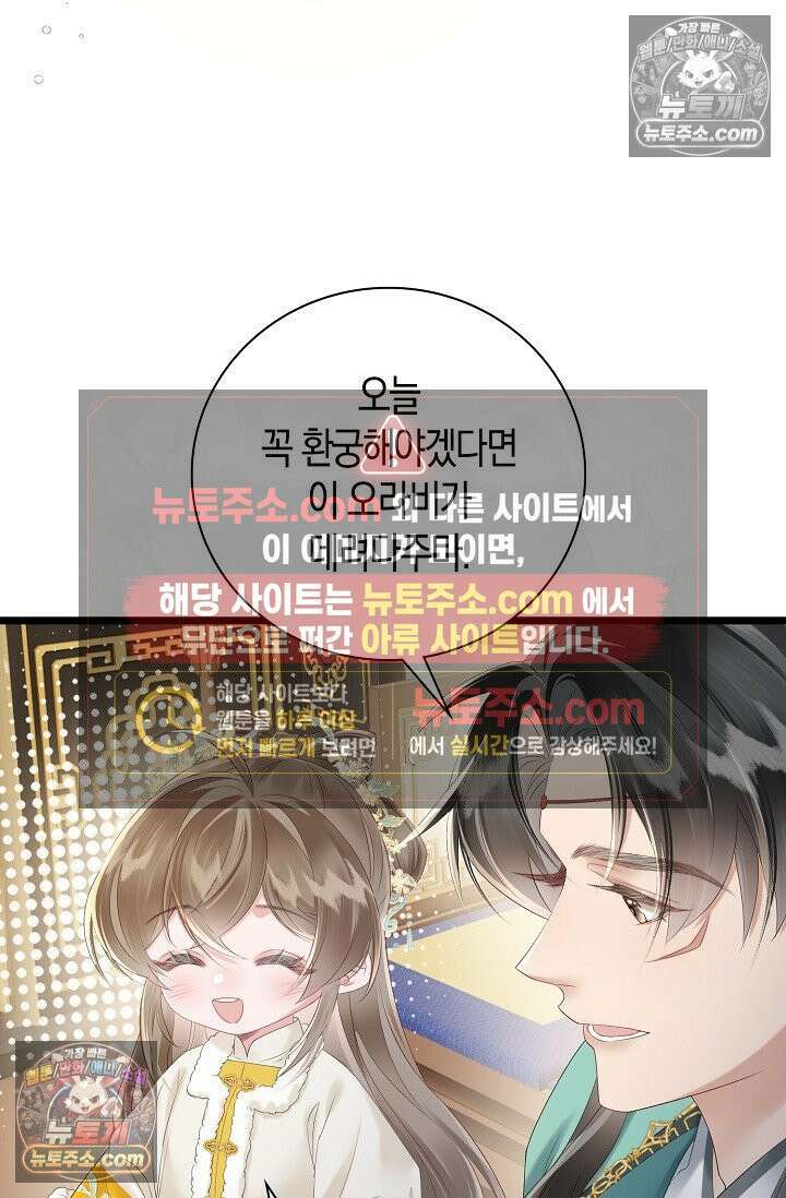 폭군 아빠가 내 생각대로 움직여요 26화 56