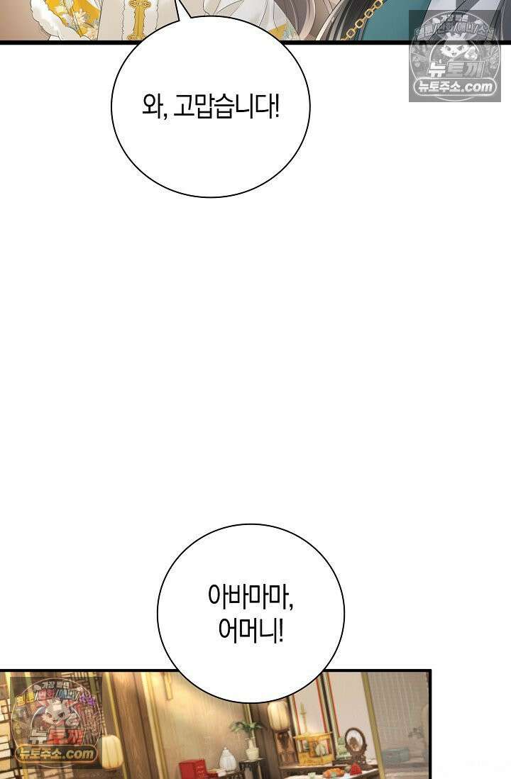 폭군 아빠가 내 생각대로 움직여요 26화 57