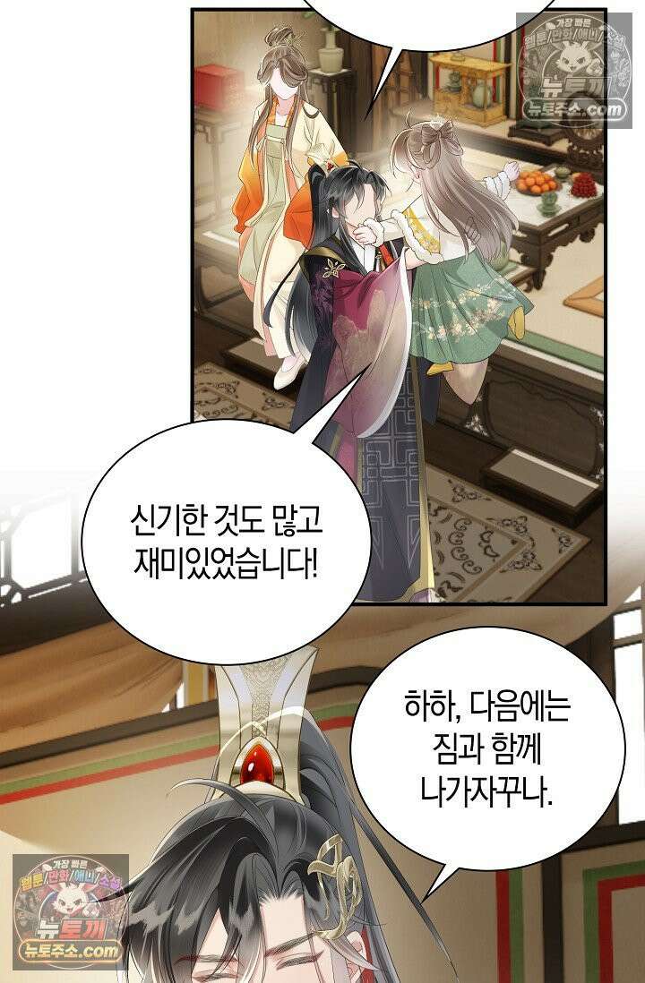 폭군 아빠가 내 생각대로 움직여요 26화 60