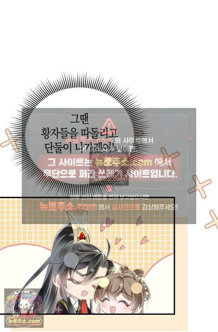 폭군 아빠가 내 생각대로 움직여요 26화 62
