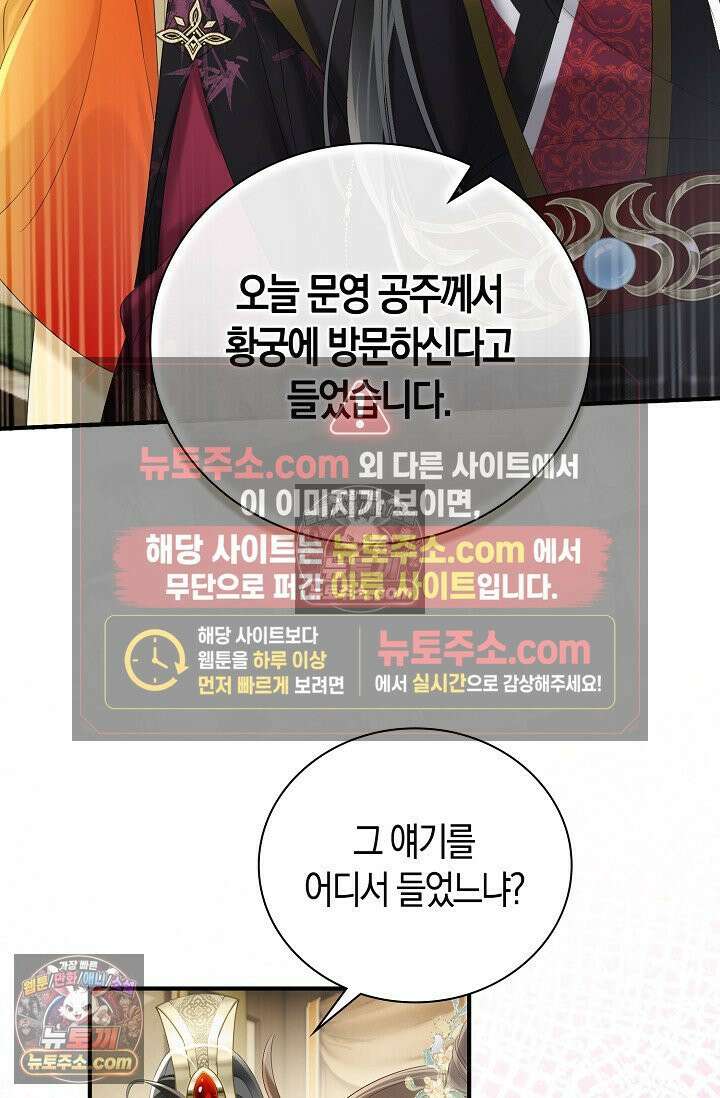 폭군 아빠가 내 생각대로 움직여요 26화 65