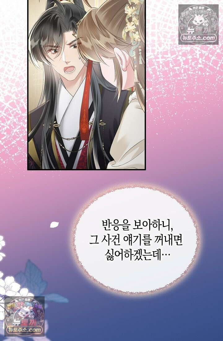 폭군 아빠가 내 생각대로 움직여요 26화 66