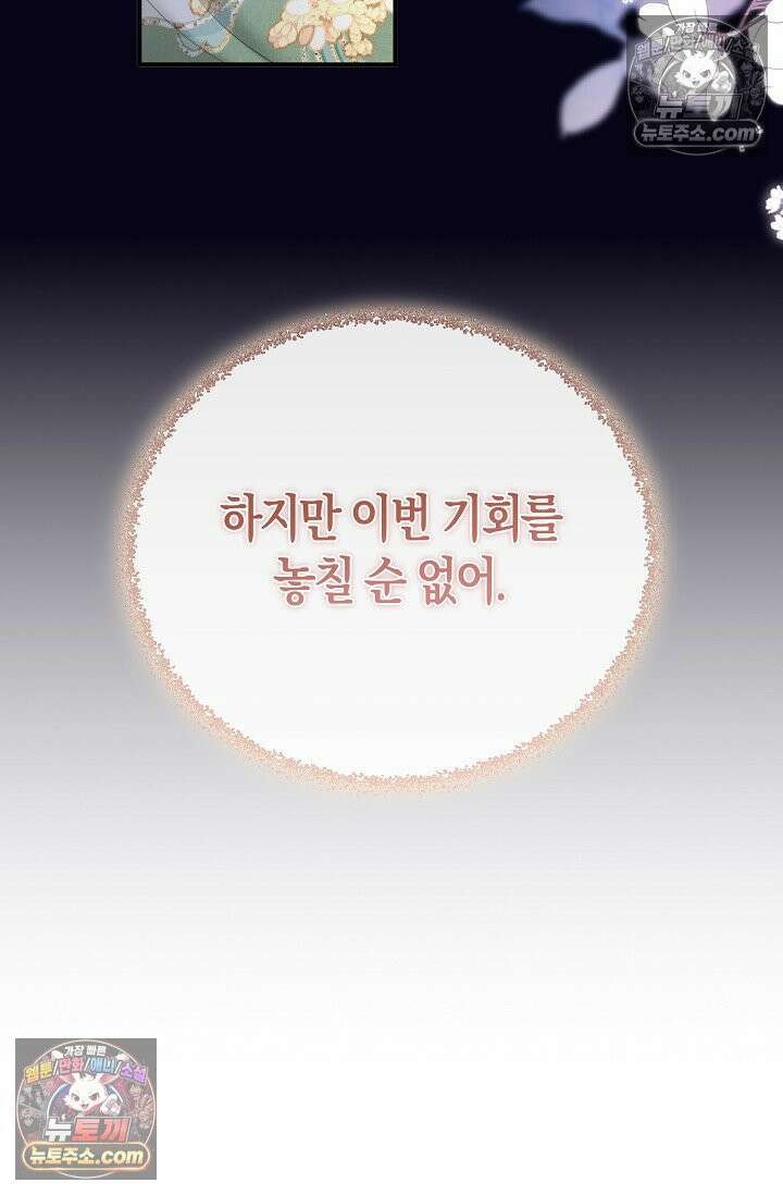 폭군 아빠가 내 생각대로 움직여요 26화 68