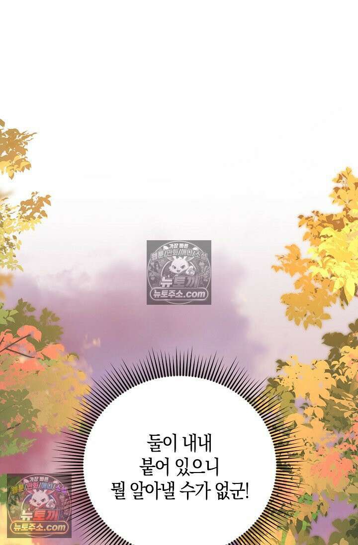 폭군 아빠가 내 생각대로 움직여요 33화 2