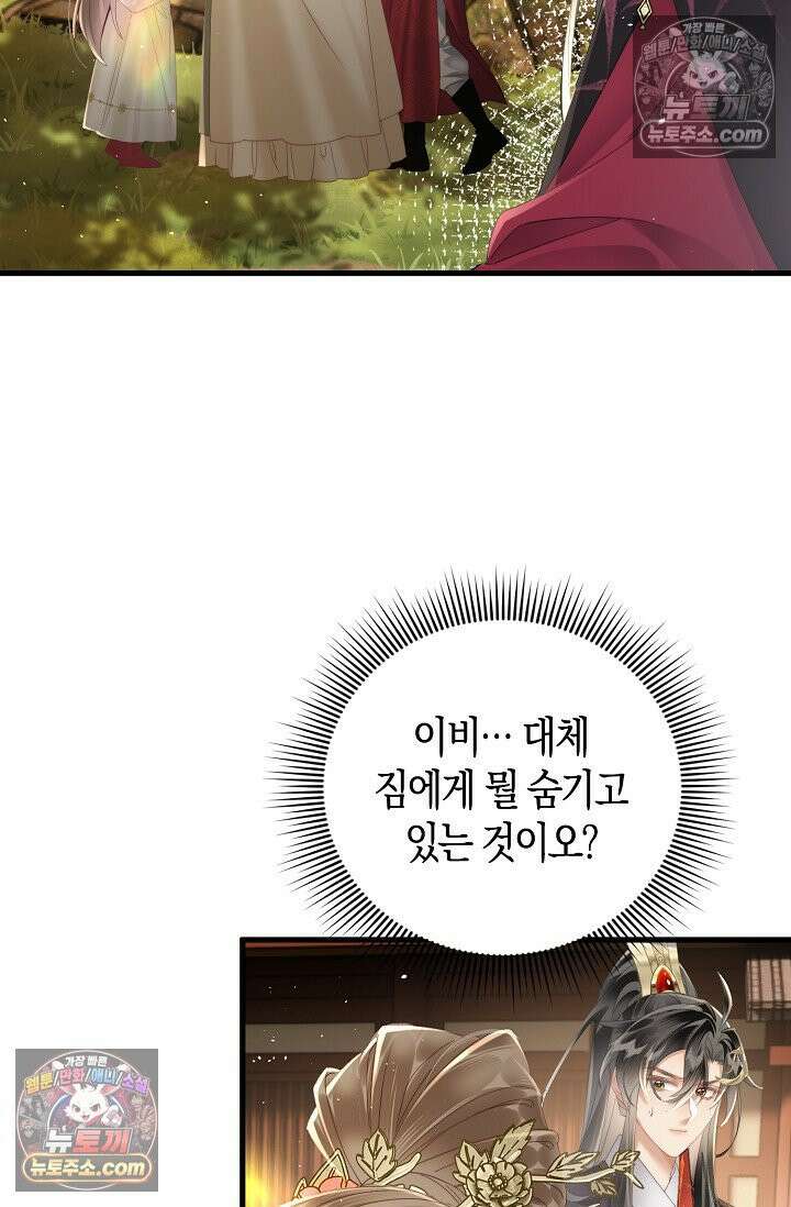 폭군 아빠가 내 생각대로 움직여요 33화 4