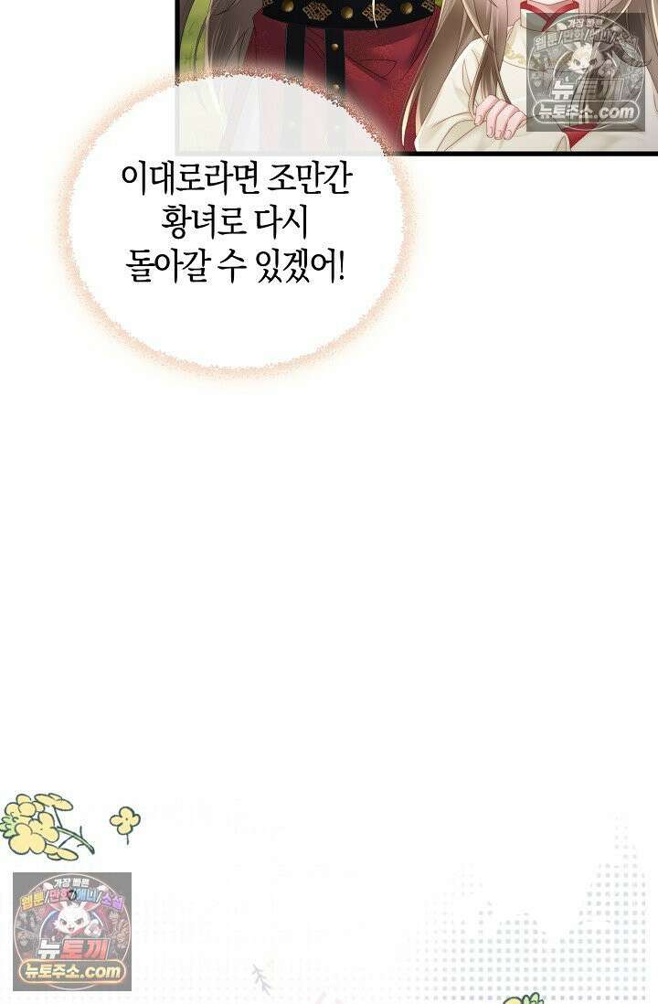 폭군 아빠가 내 생각대로 움직여요 33화 12