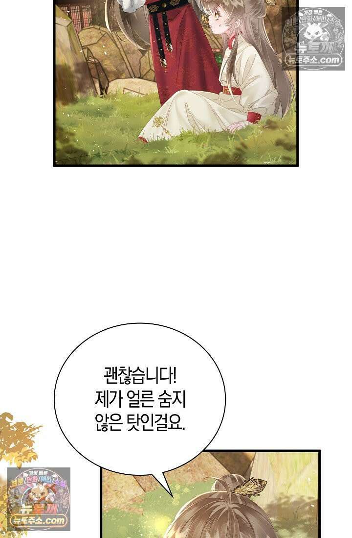 폭군 아빠가 내 생각대로 움직여요 33화 16