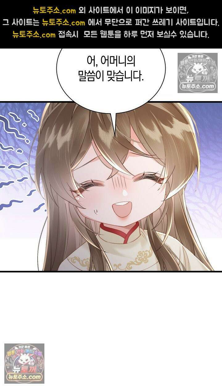 폭군 아빠가 내 생각대로 움직여요 33화 24