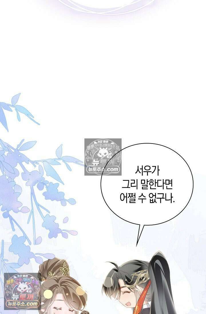 폭군 아빠가 내 생각대로 움직여요 33화 30