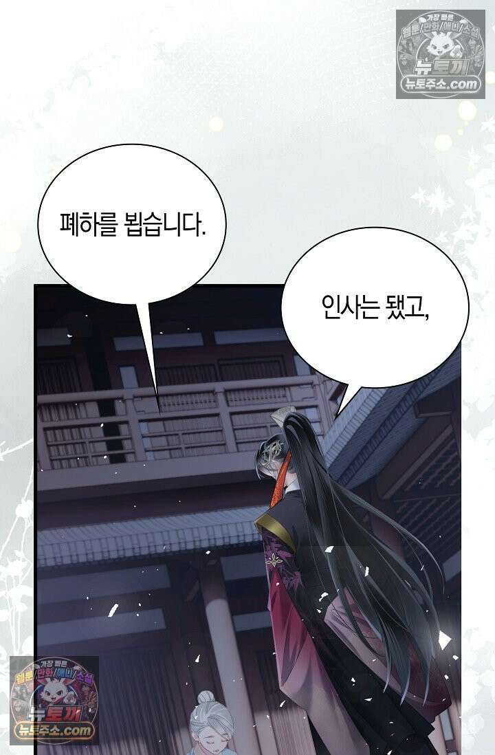 폭군 아빠가 내 생각대로 움직여요 33화 37