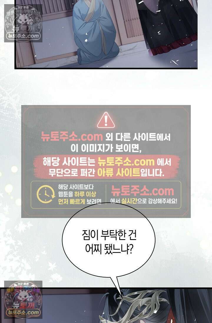 폭군 아빠가 내 생각대로 움직여요 33화 38