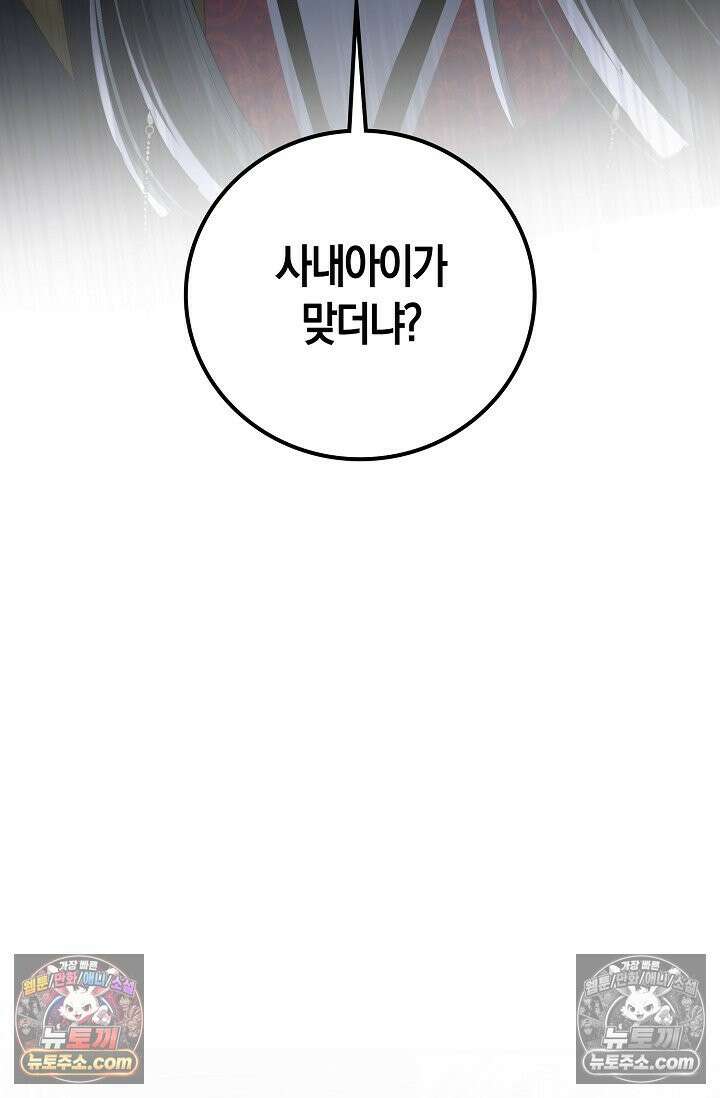 폭군 아빠가 내 생각대로 움직여요 33화 42
