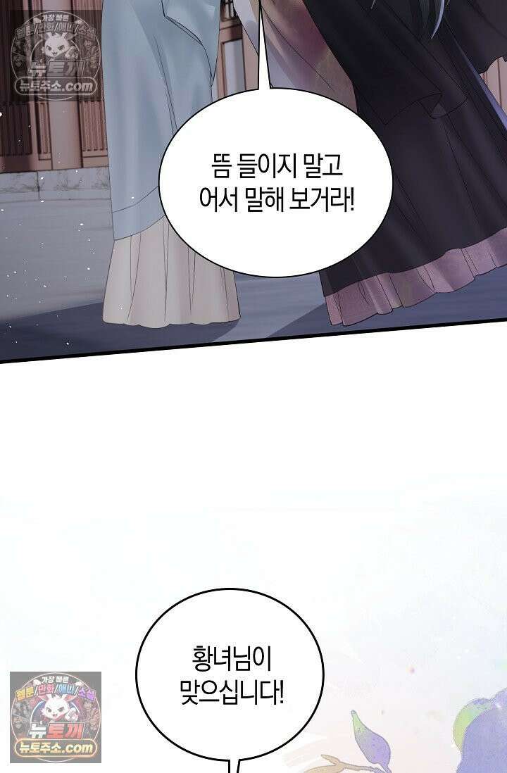 폭군 아빠가 내 생각대로 움직여요 33화 44