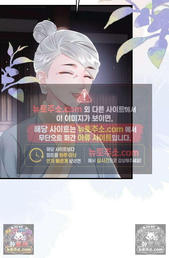 폭군 아빠가 내 생각대로 움직여요 33화 45