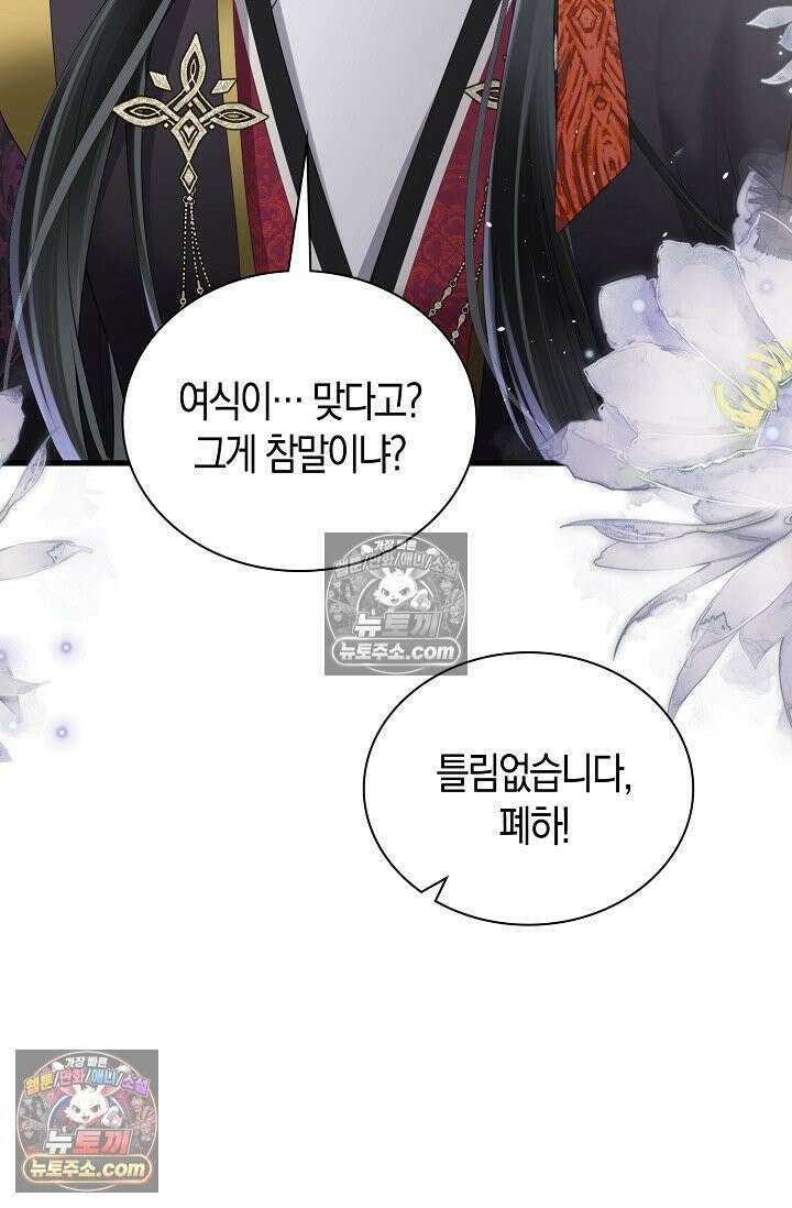 폭군 아빠가 내 생각대로 움직여요 33화 48