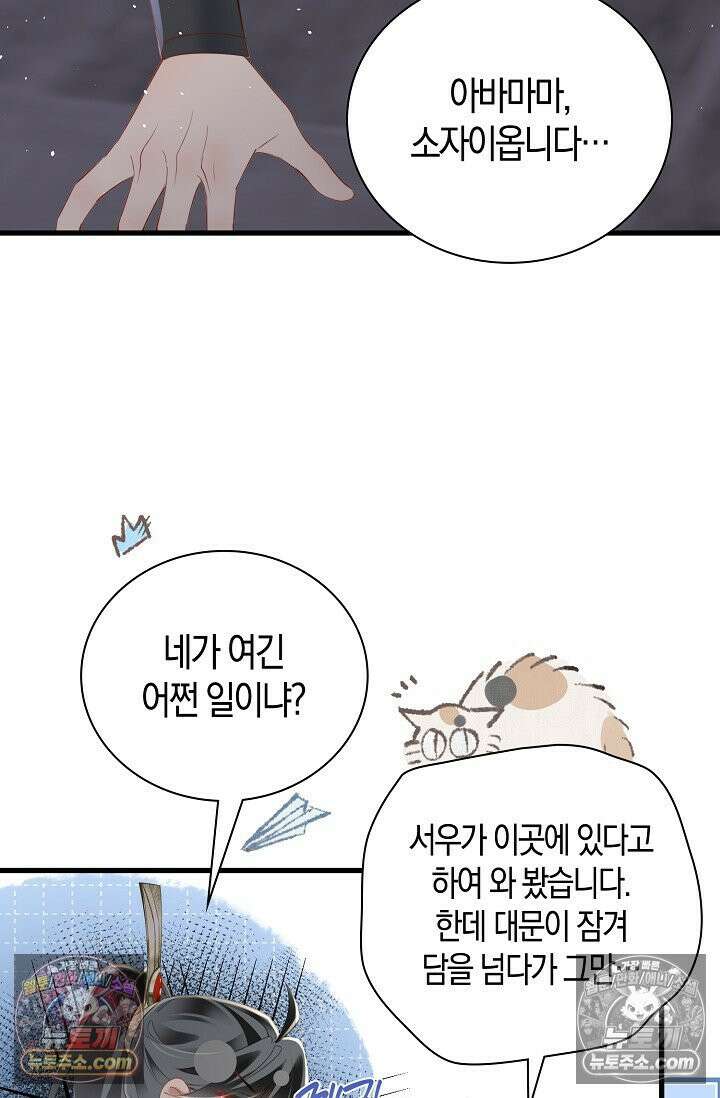 폭군 아빠가 내 생각대로 움직여요 33화 52