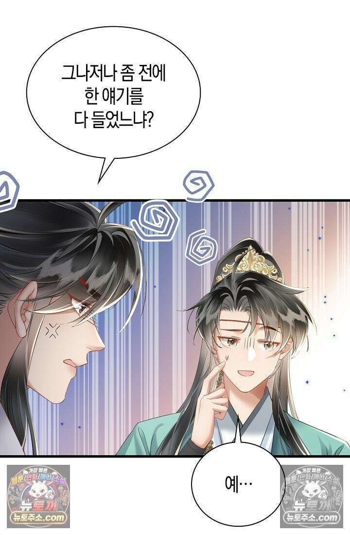 폭군 아빠가 내 생각대로 움직여요 33화 55