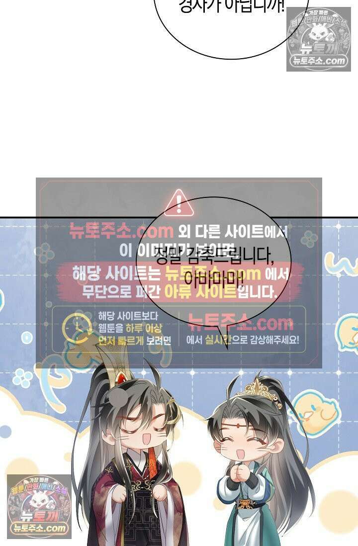 폭군 아빠가 내 생각대로 움직여요 33화 57