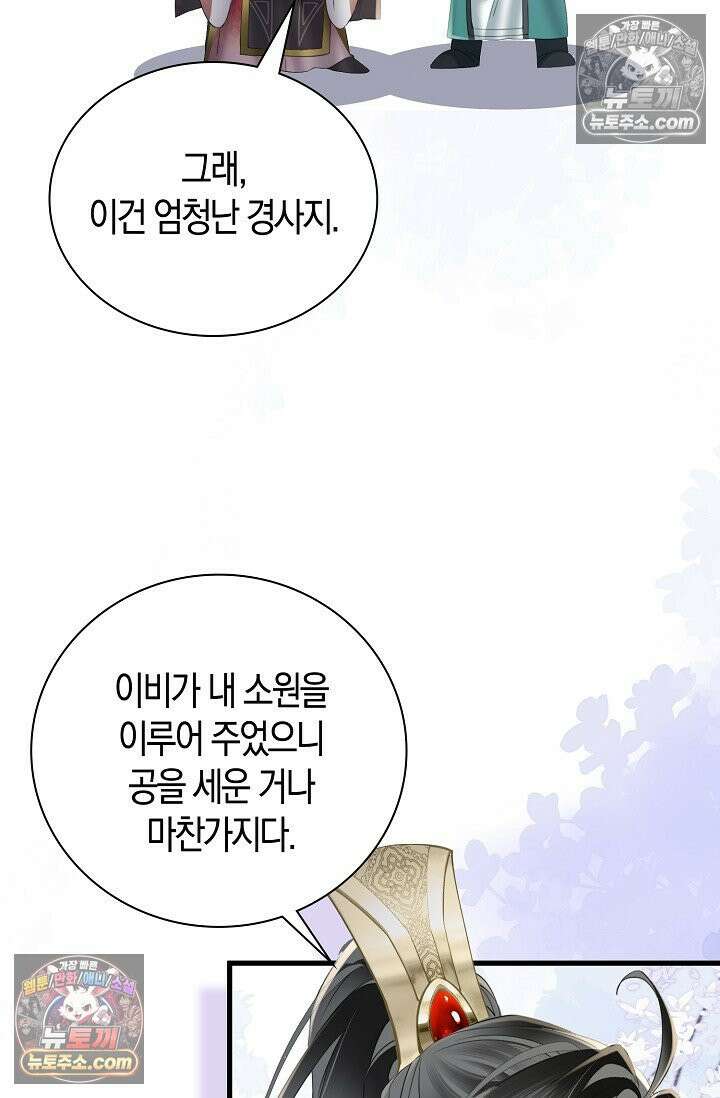 폭군 아빠가 내 생각대로 움직여요 33화 58