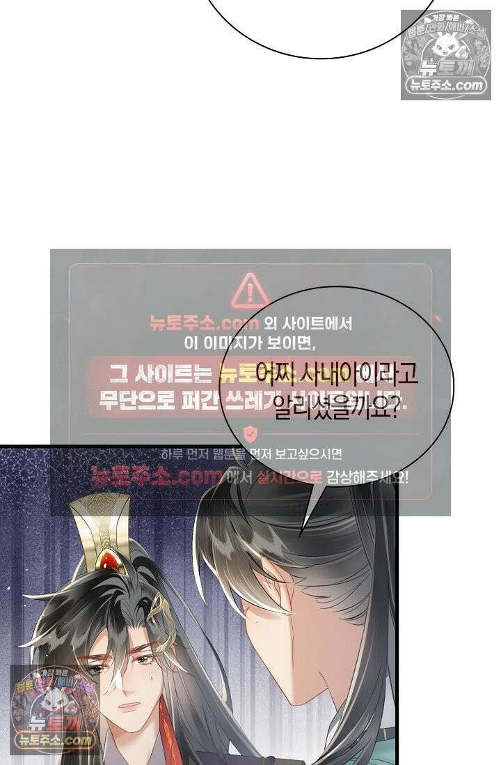 폭군 아빠가 내 생각대로 움직여요 33화 61