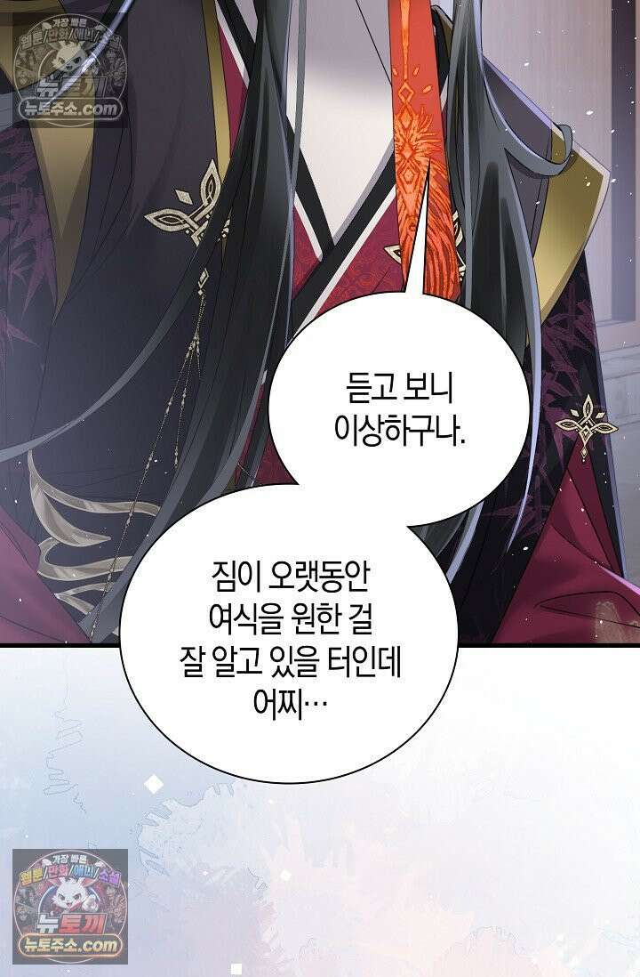 폭군 아빠가 내 생각대로 움직여요 33화 63