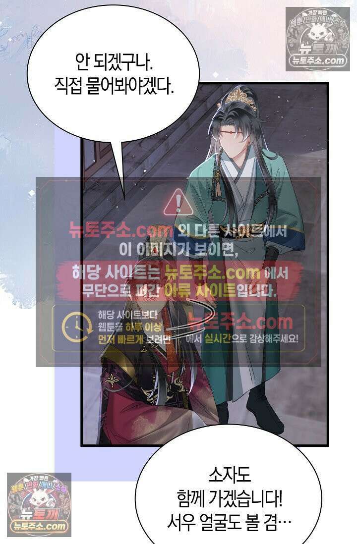 폭군 아빠가 내 생각대로 움직여요 33화 64