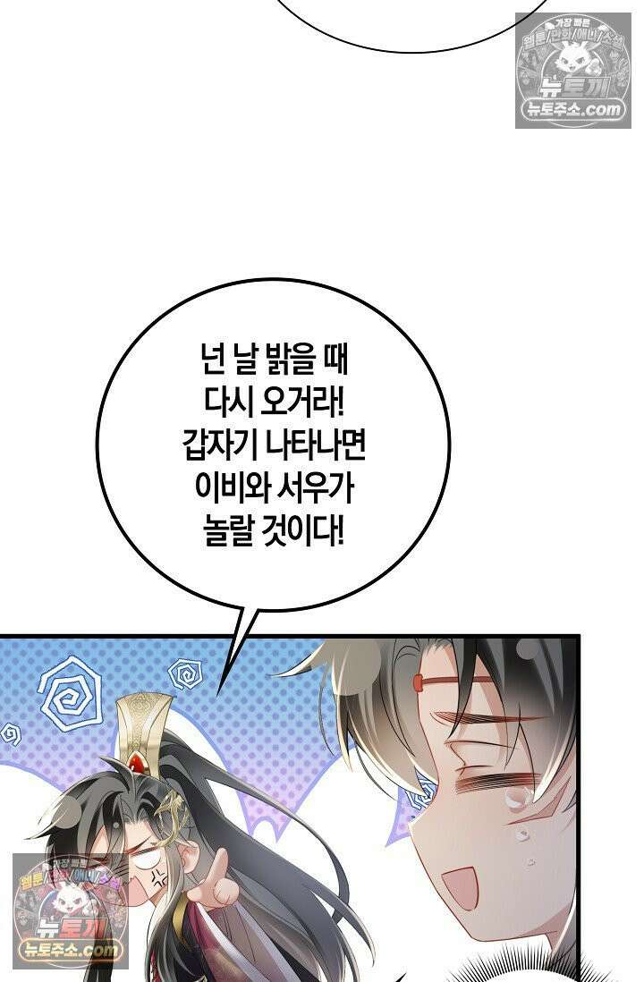 폭군 아빠가 내 생각대로 움직여요 33화 65