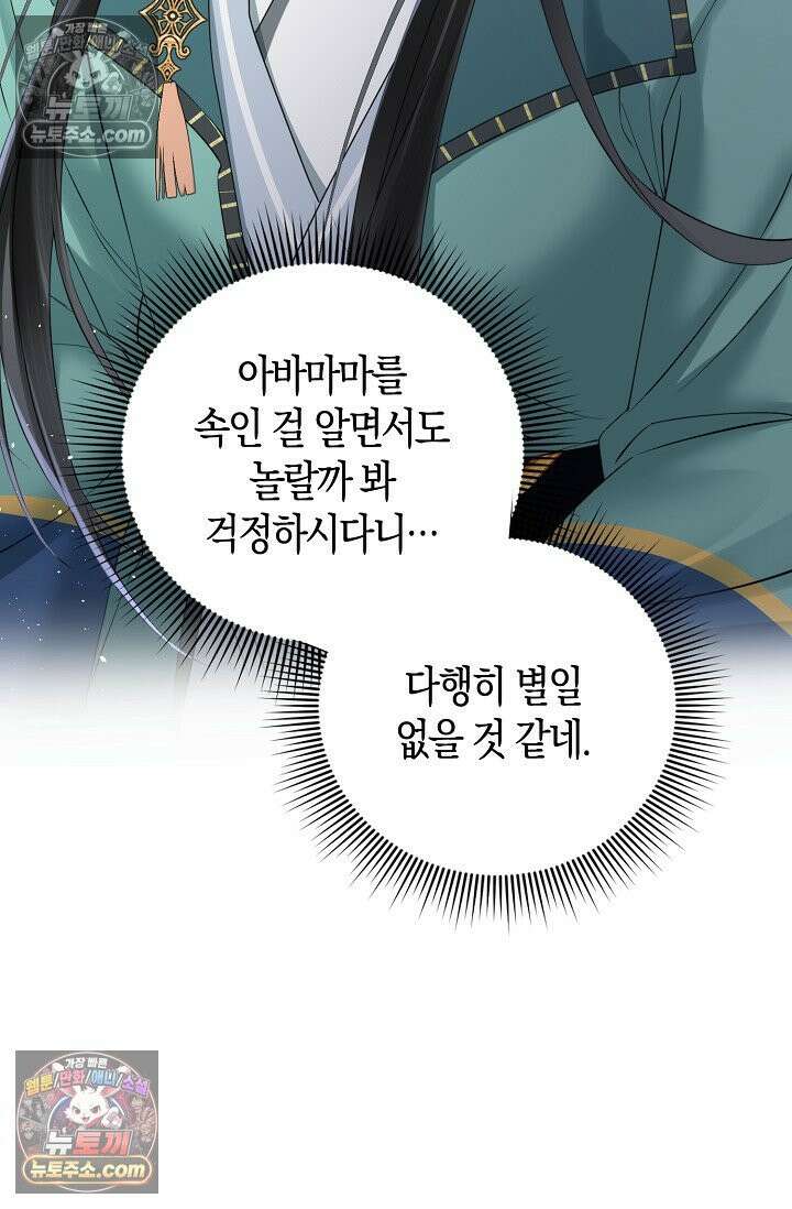 폭군 아빠가 내 생각대로 움직여요 33화 67