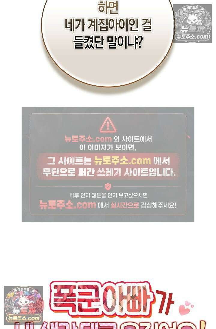 폭군 아빠가 내 생각대로 움직여요 33화 71