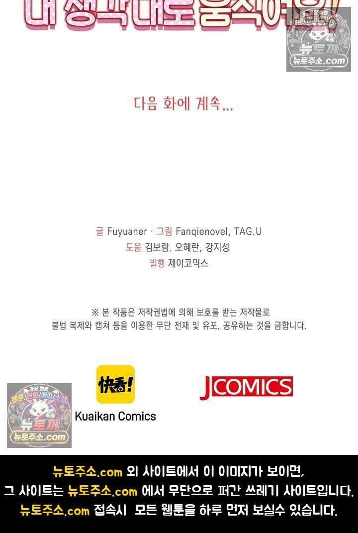 폭군 아빠가 내 생각대로 움직여요 33화 72