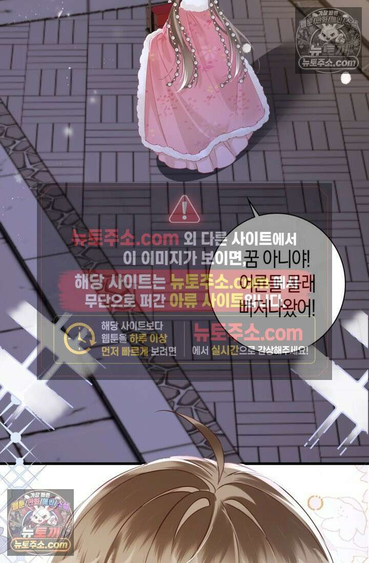 폭군 아빠가 내 생각대로 움직여요 44화 8