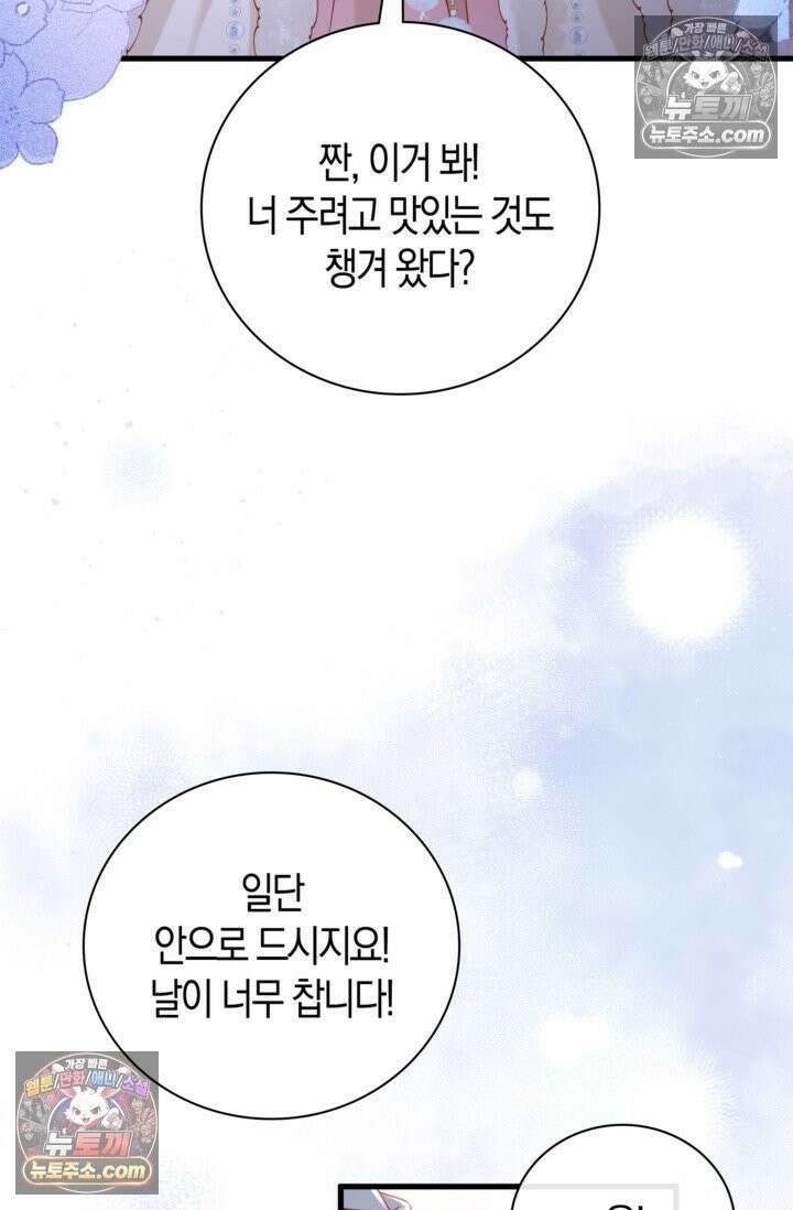 폭군 아빠가 내 생각대로 움직여요 44화 10