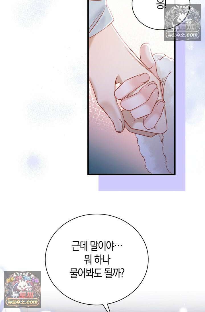 폭군 아빠가 내 생각대로 움직여요 44화 11