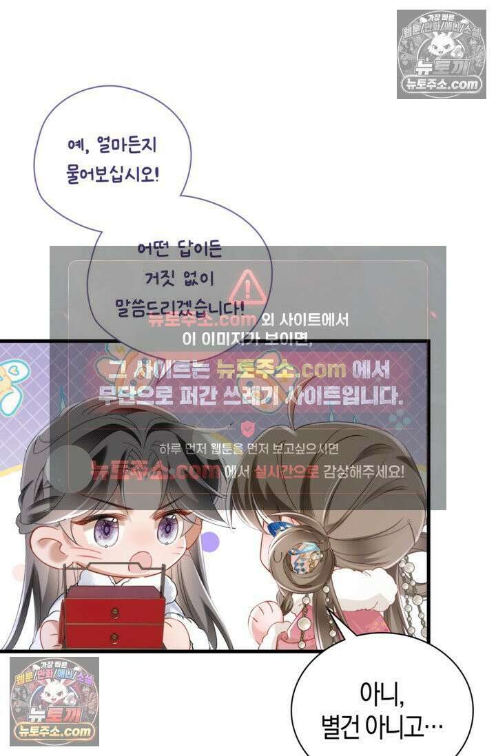 폭군 아빠가 내 생각대로 움직여요 44화 14