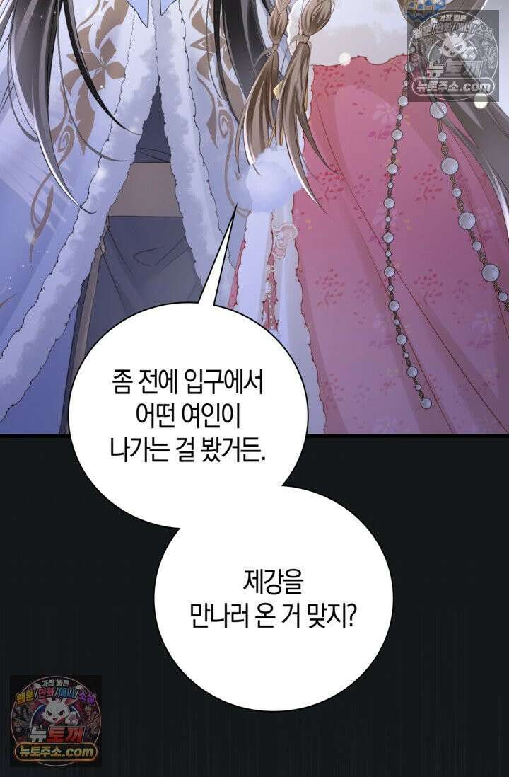 폭군 아빠가 내 생각대로 움직여요 44화 16