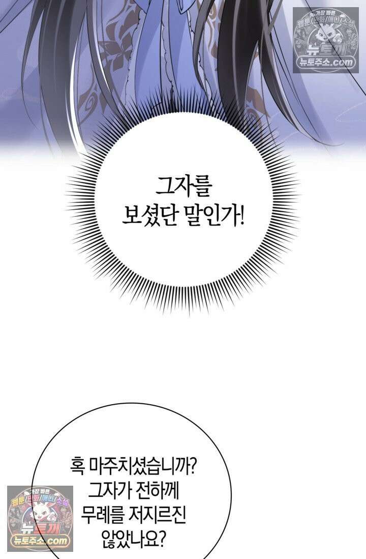 폭군 아빠가 내 생각대로 움직여요 44화 18