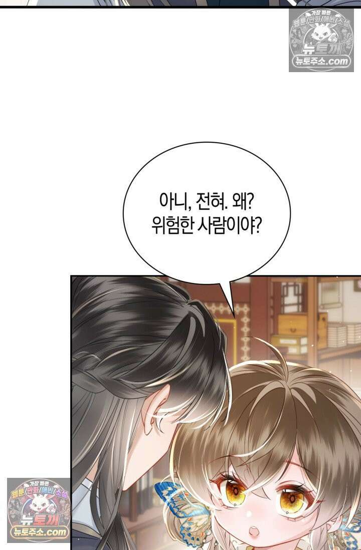 폭군 아빠가 내 생각대로 움직여요 44화 20