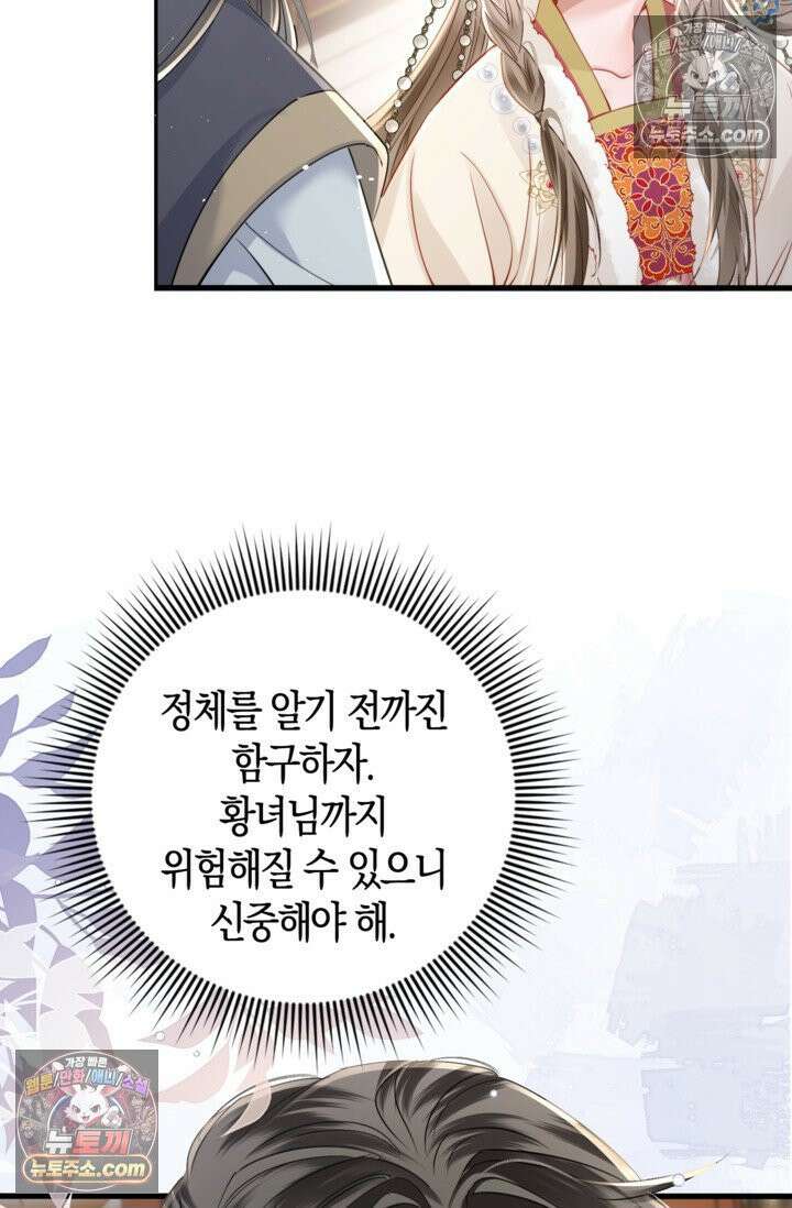 폭군 아빠가 내 생각대로 움직여요 44화 21