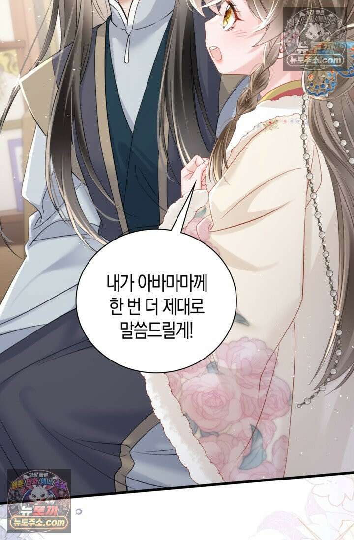 폭군 아빠가 내 생각대로 움직여요 44화 25