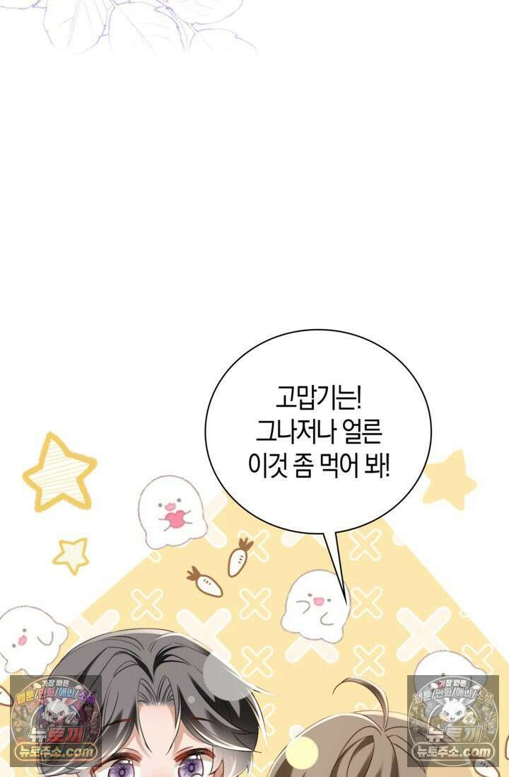 폭군 아빠가 내 생각대로 움직여요 44화 27