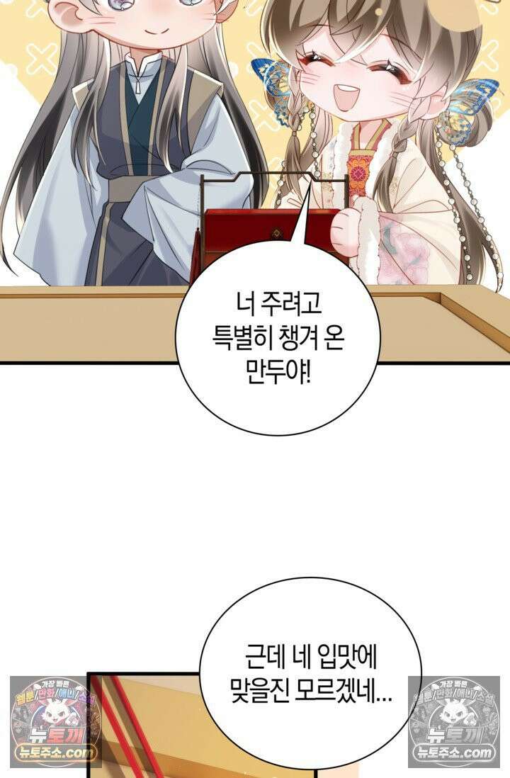 폭군 아빠가 내 생각대로 움직여요 44화 28