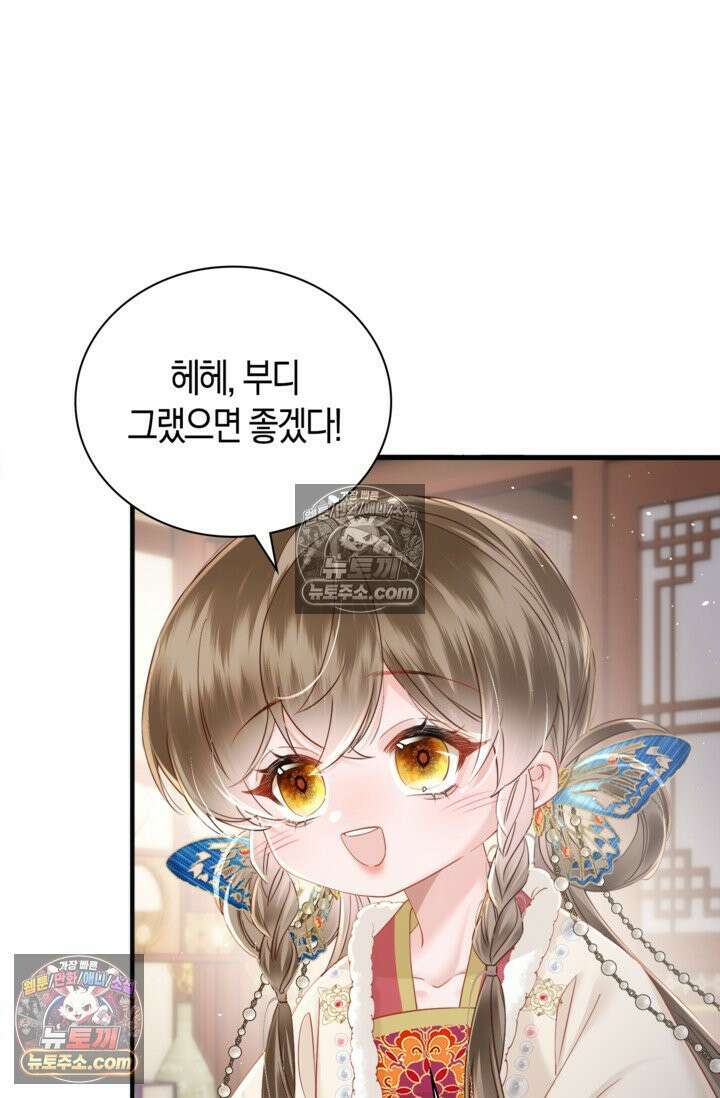 폭군 아빠가 내 생각대로 움직여요 44화 31